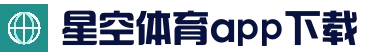 星空体育(XINGKONG)官方网站 - 赛事服务入口