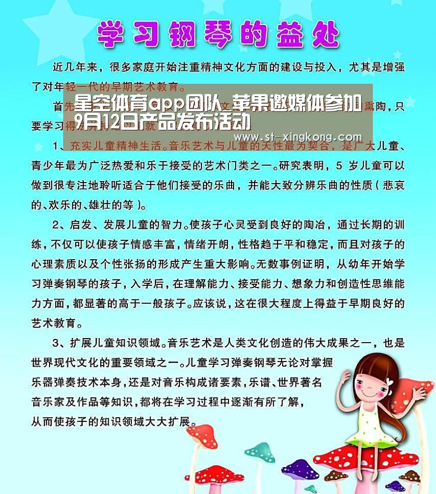 星空体育app团队_苹果邀媒体参加9月12日产品发布活动(图1) 星空体育官方下载