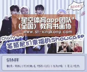 ‘星空体育app团队’(全国)教育书画协会美育艺术分会启动仪式暨新闻发布会在京举行(图4) 星空体育app团队
